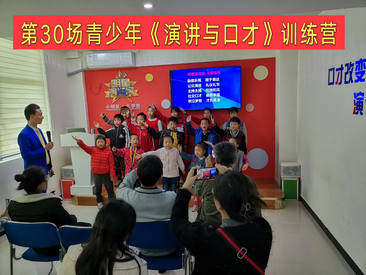 1/ 12 《明星演说家》是青少年演讲与口才教育连锁品牌,青少年演讲与