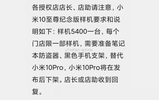 小米10至尊版价格曝光：六千起步稳了！米粉能接受吗？ 消费与科技 第3张