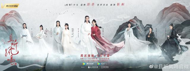 原创杨超越 徐开骋 傅菁《且听凤鸣》昨日开播,天才少女变废柴,逆袭
