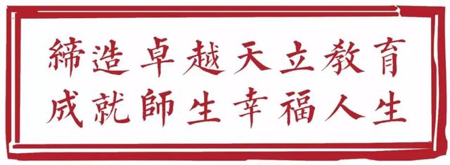 教育|名师云集！东营这所学校火了……