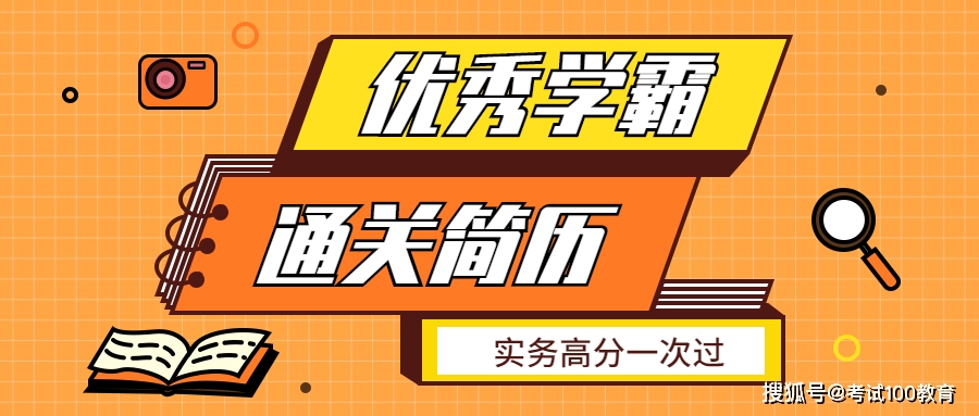 消息资讯|备考经验｜一建高分一次考过的通关秘诀！