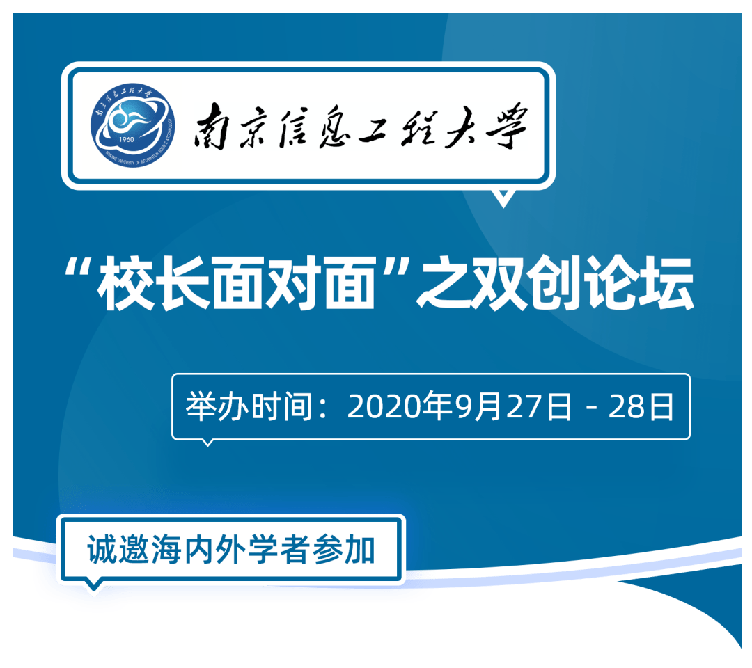 人才|与校长面对面！这所双一流高校邀人才畅聊双创新政