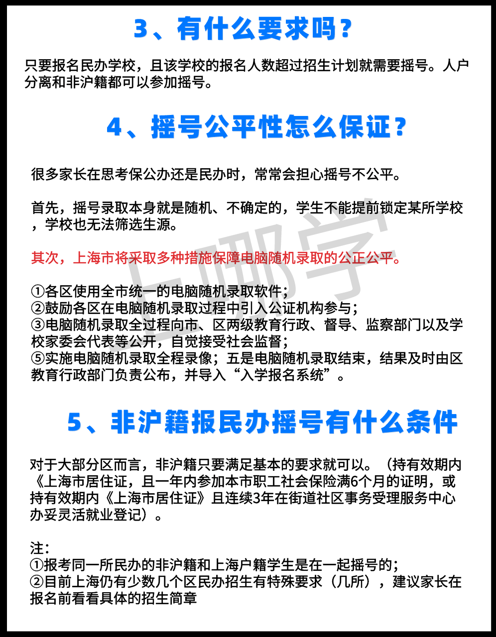 家长|重磅！上海第一年民办超额摇号录取现状，这15个关键问题一定要知道！