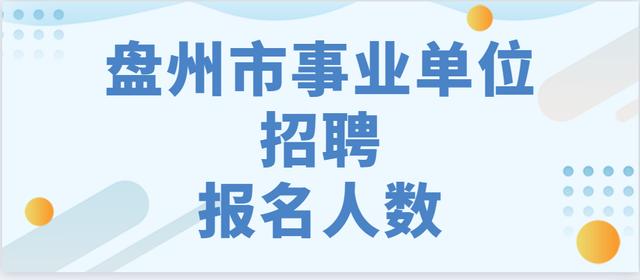 盘州招聘_威洁士高端汽车美容服务盘州店招聘