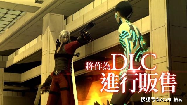 真女神转生3高清中文版10月29日发售 鬼泣但丁作为首发dlc需付费 内容