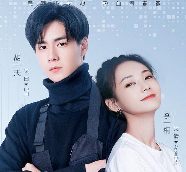 一部《亲爱的 热爱的》让李现与杨紫甜出新高度,大家也期待着胡一天与
