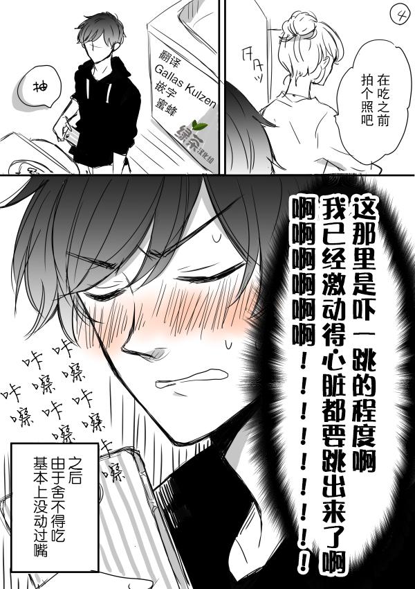 漫画:我的男友是个傲娇鬼,真拿他没办法,甜漫来啦