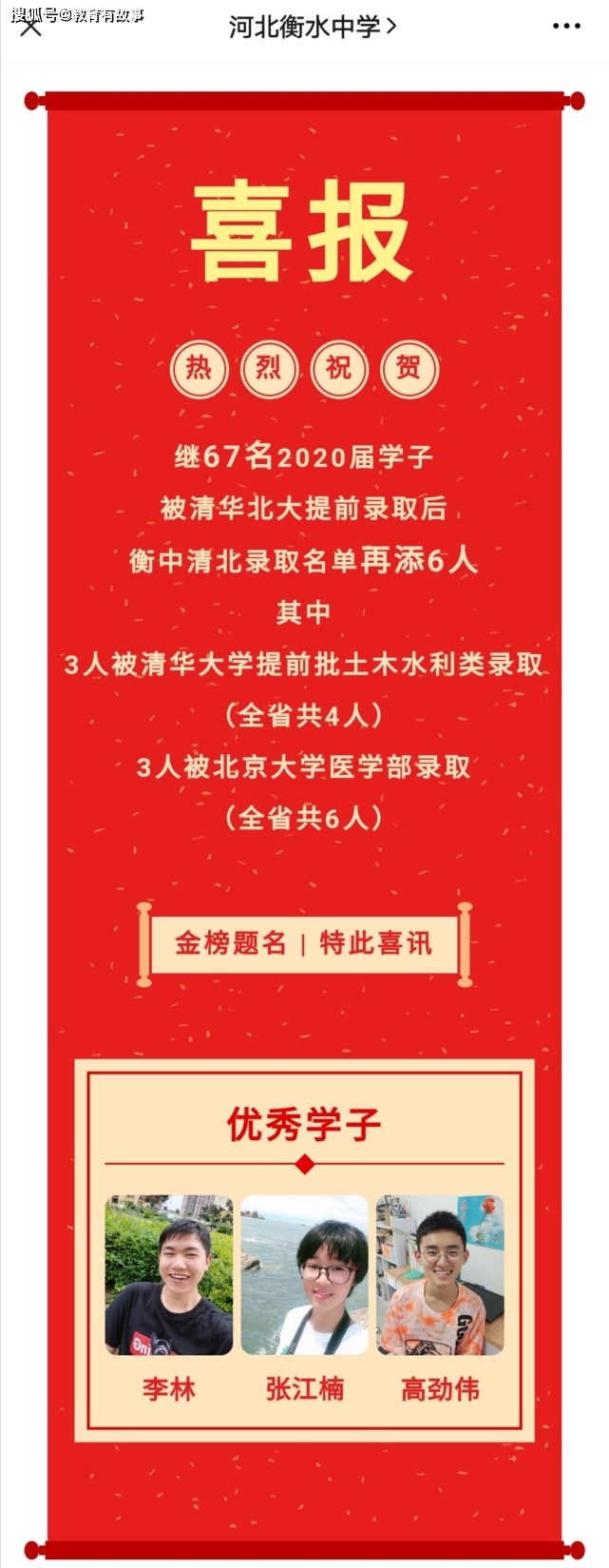 衡水中学又有6人被清华北大录取,今年已经有73人考上了清华北大_高考