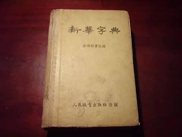 70岁的新华字典,上新了!你肯定看过其中一版
