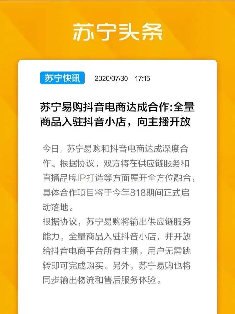 平台|抖音“去淘”：身段很柔软，意志很坚定！