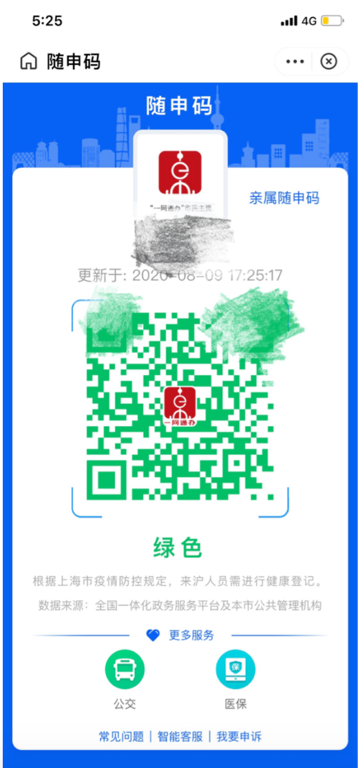 图九上海健康码