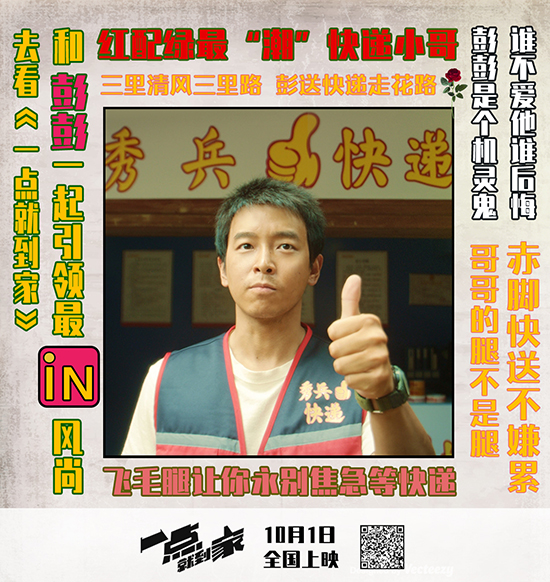 彭昱畅|彭昱畅“改头换面”新形象 电影《一点就到家》定档国庆