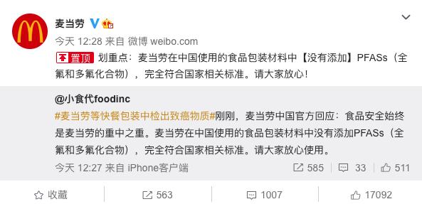 麦当劳回应包装检出致癌物质！对身体有多大危害？还能吃吗？