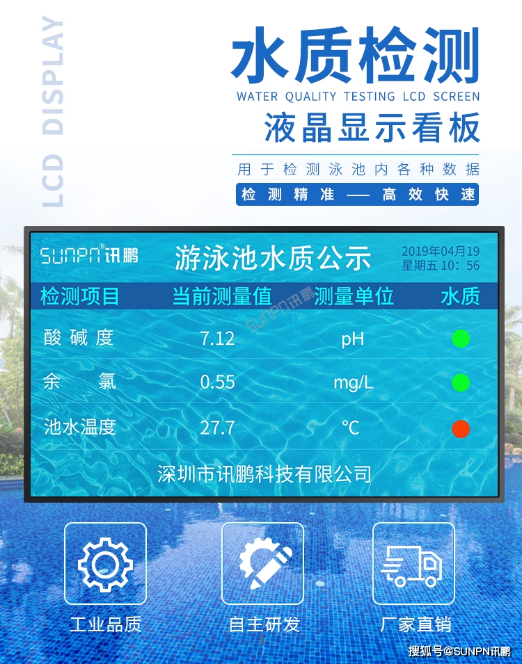 水质监测系统软件便捷的管控泳池水质