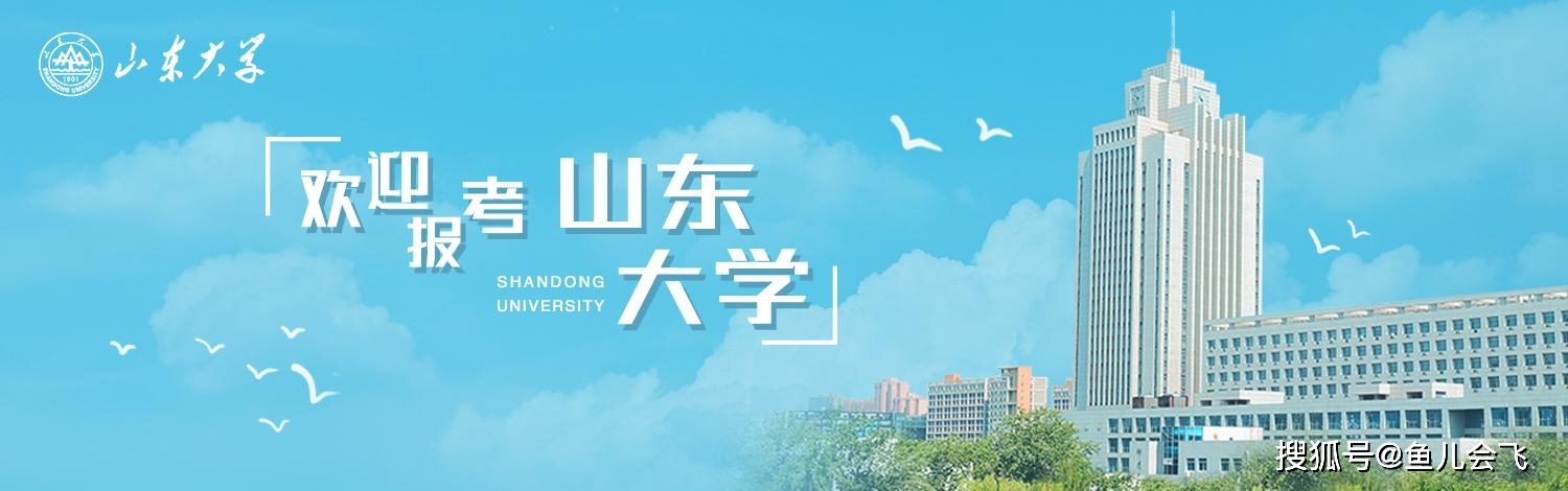 山大|高考500分不到就上985高校山大山东大学不香吗？宁夏考生捡漏