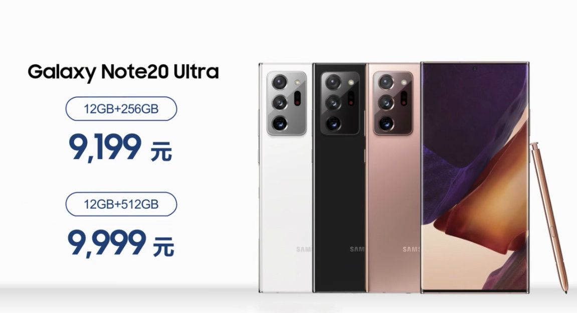 Note|三星国行Note 20系列发布：7399元起