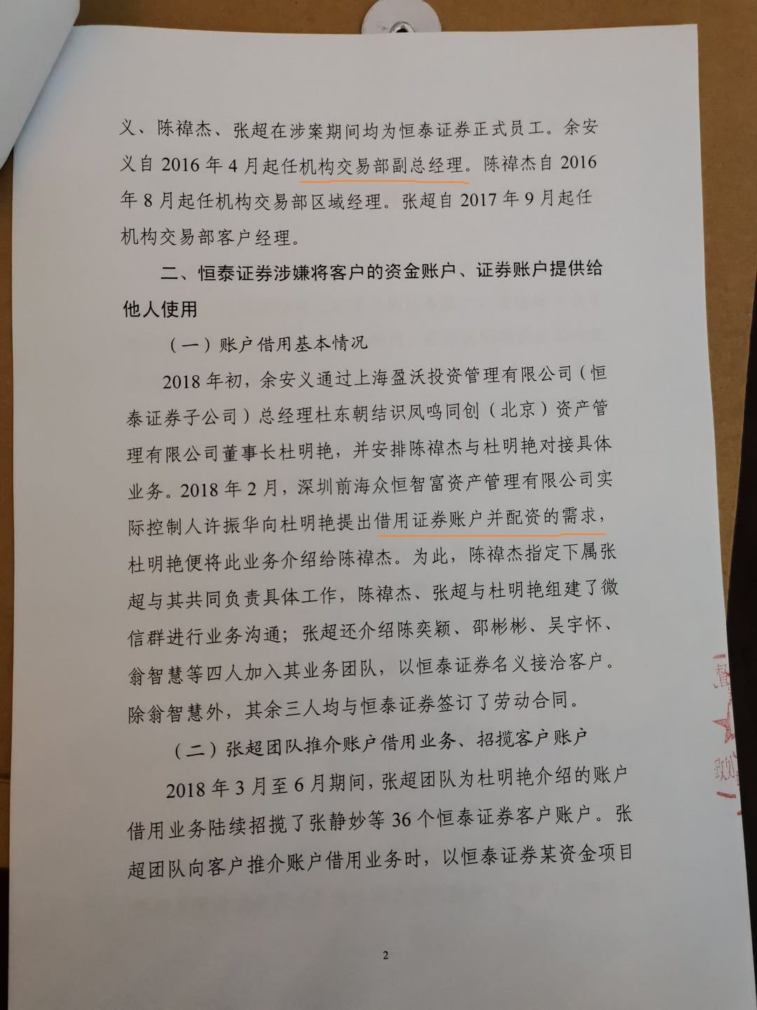 行家|恒泰证券机构交易部收百万罚单，三位80后负责人同受处分