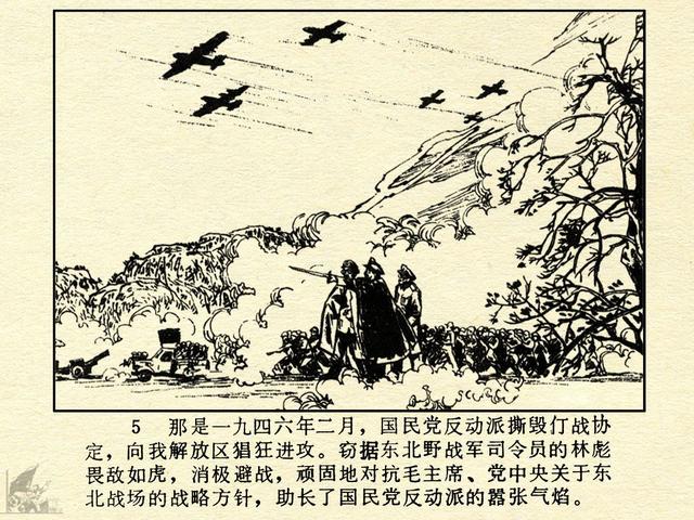 1978年连环画秀水河子歼灭战解放战争故事