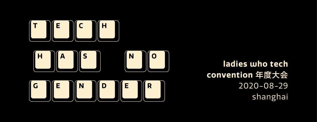 Ladies|“科技不分性别”Ladies Who Tech年度大会来了！