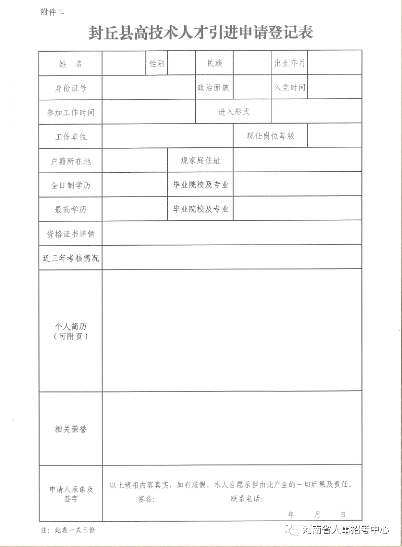 2020年河南省封丘县_新乡招教封丘县2020年招聘事业单位人员公告(含教师(2)