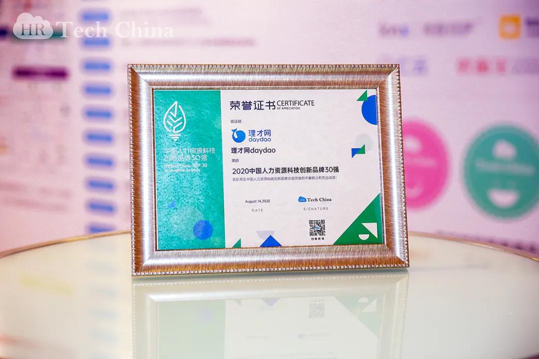 daydao亮相中国人力资源科技峰会用AI赋能企业和人才 daydao亮相中国人力资源科技峰会用AI赋能企业和人才