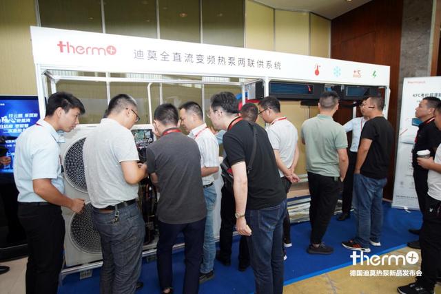 德国|匠心铸精品！德国迪莫热泵VWF变流量系列新品发布会在苏州举行