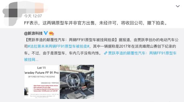 原型车|原创贾跃亭的“希望”被拍卖，是闹剧还是窘境？