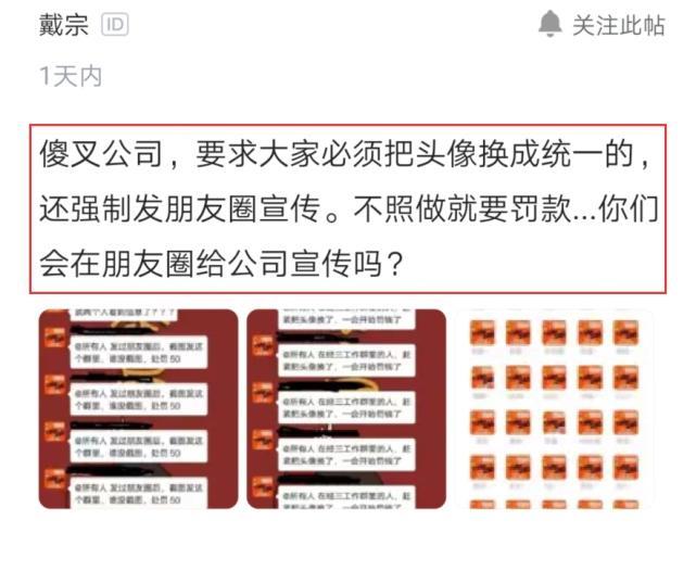 “雷火电竞app下载”
公司强迫员工换头像 发朋侪圈宣传 向导：没发朋侪圈就罚款