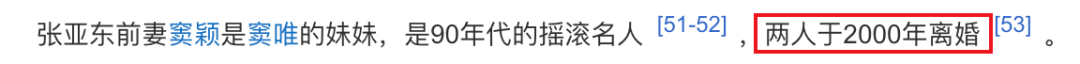 好命的张亚东:泡遍90年代顶级美女,51岁又有新恋情?