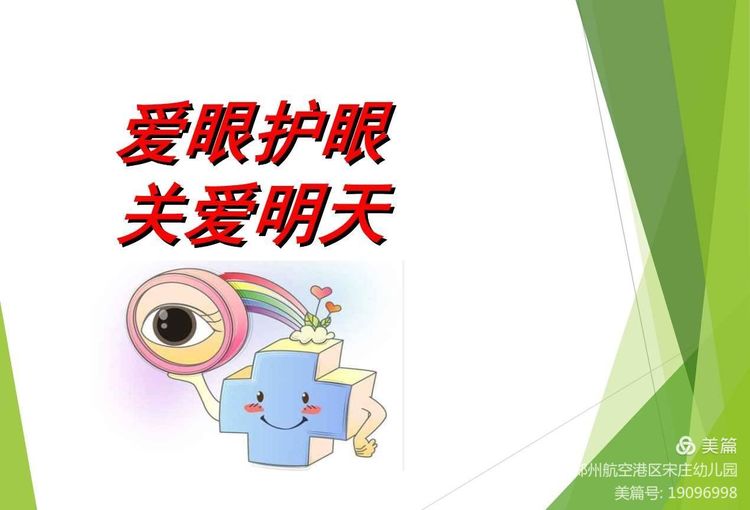 郑州航空港区宋庄幼儿园:保护眼睛,远离电子产品