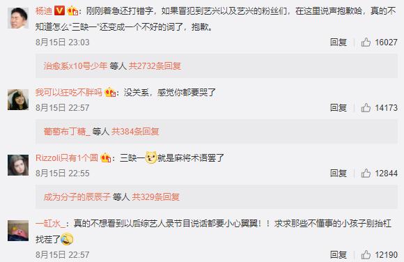 常用词|原创杨迪为“三缺一”误黑张艺兴道歉，常用词黑化他人不能用太霸道