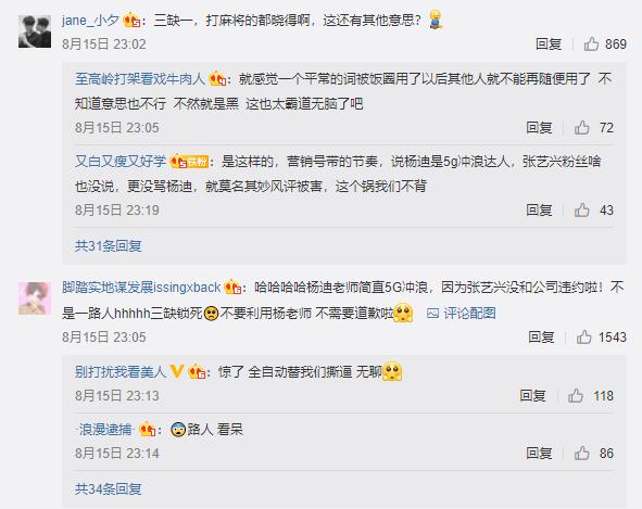 常用词|原创杨迪为“三缺一”误黑张艺兴道歉，常用词黑化他人不能用太霸道