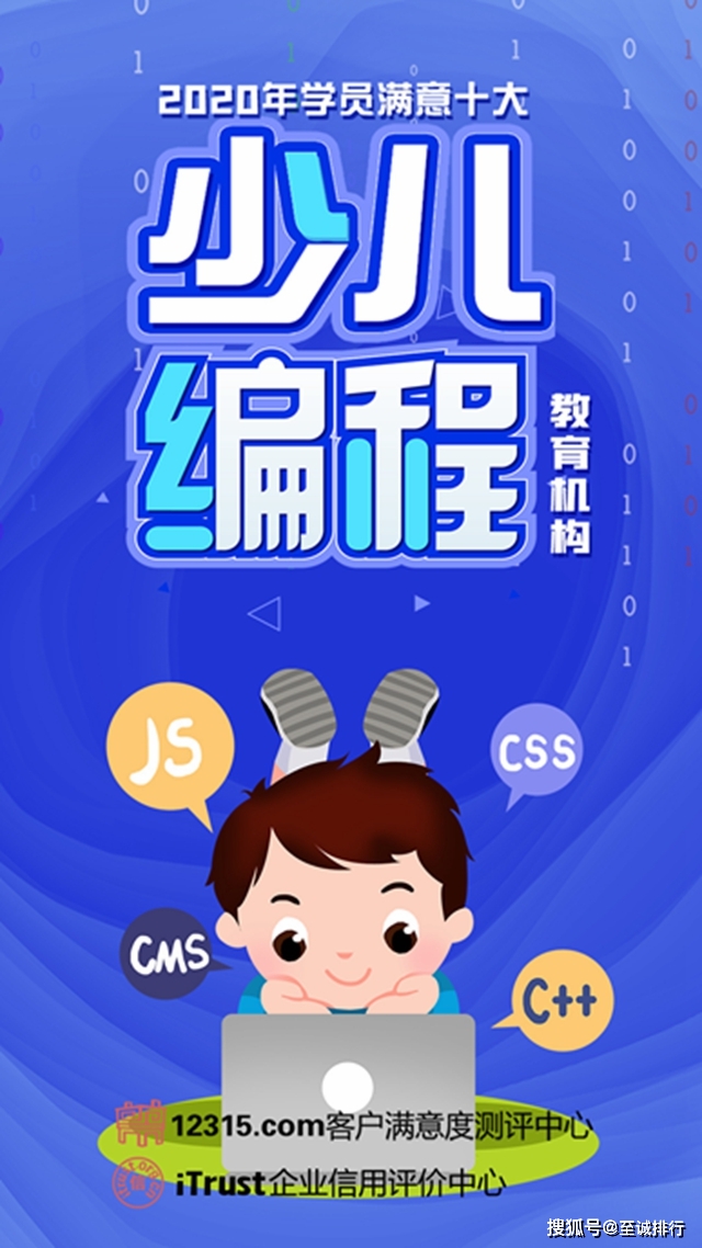 线上少儿编程机构排行_至诚排行发布2020年学员满意十大少儿编程教育机构