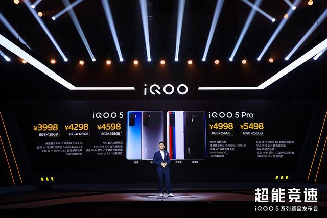 闪充|iQOO 5系列正式发布：120W超级闪充+120Hz高刷屏，售价3998元起