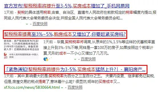 买房税率和契税 0cb26ba8012d44f1bdf57e41e4cbb9ba.jpeg