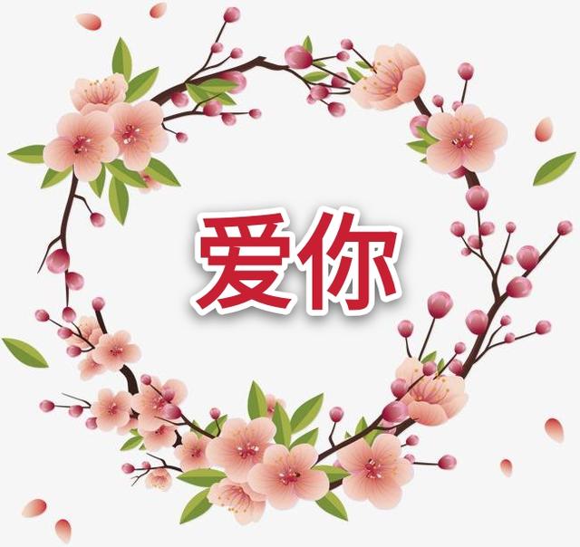 致我深爱着,却无缘朝朝暮暮陪伴在身边的你:想你,爱你