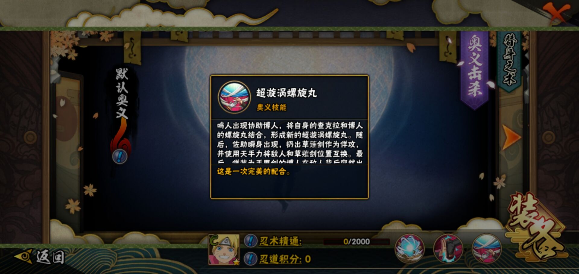 漩涡博人口令_漩涡博人