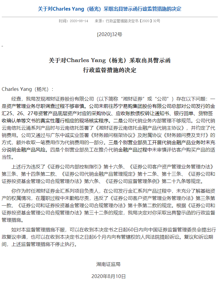 观点评论|监管“五连发”，高管“三中箭” 湘财证券20亿踩雷罗静案