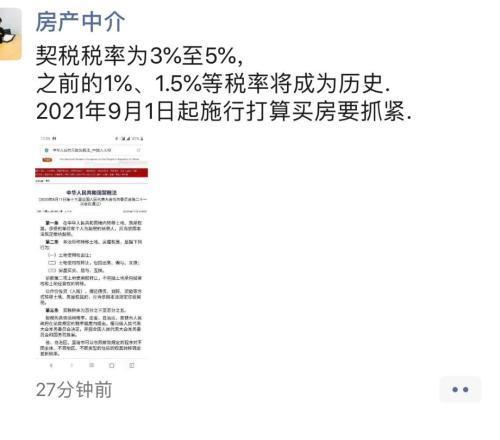 买房税费的问题 c40a67bfcde8405c94414ea48af19c15.jpeg