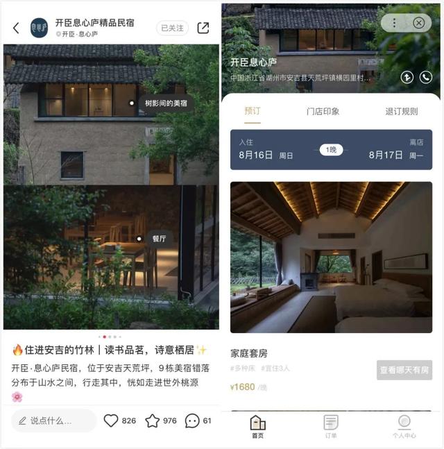 品牌|小红书爱上民宿：借助种草社区生态，与“未来品牌”建立共生关系