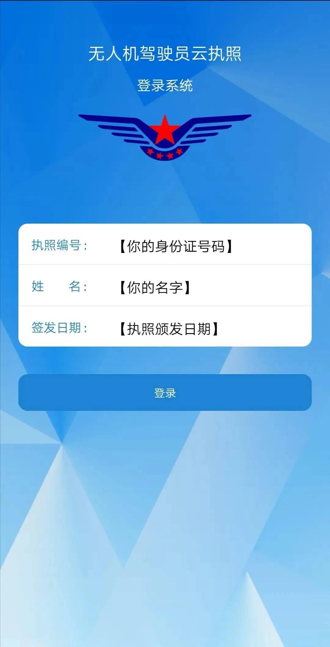 无人机驾驶员丨民航电子执照 aopa合格证双证获取操作
