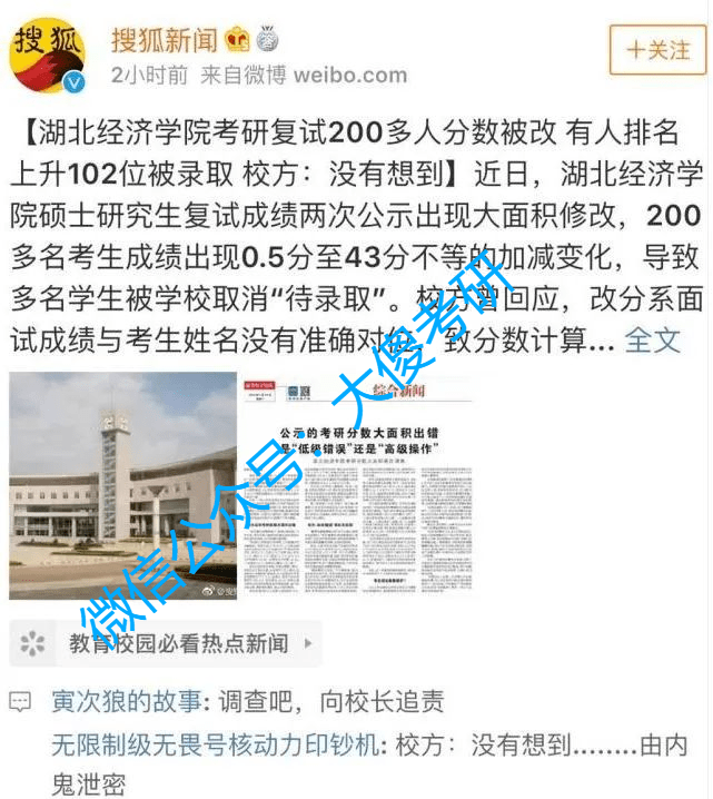 200多人复试分数被改？！盘点名声不好高校的共同特征!