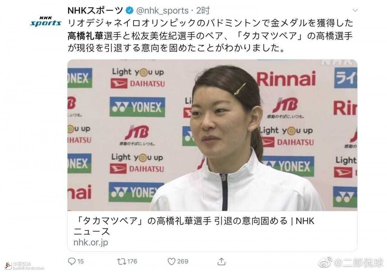 日羽女双奥运冠军高桥礼华退役 松糕 组合谢幕 松友美