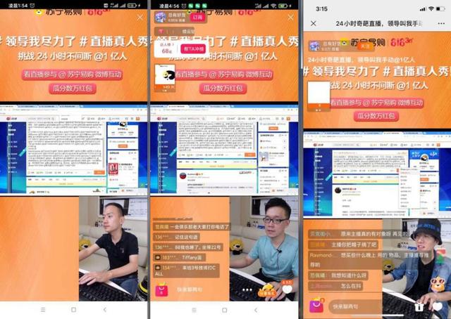 消息资讯|818苏宁小编为一亿KPI真的拼了，微博疯狂艾特，直播间金句不断
