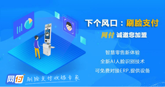 原创刷脸支付趋势在前，如何判断你适不适合刷脸支付代理