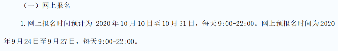 官网|2021考研预报名即将开始，你还需要知道这些!