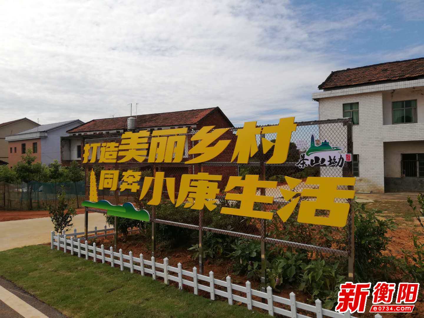 湖南省美丽乡村建设暨农村人居环境整治培训班在衡阳开班