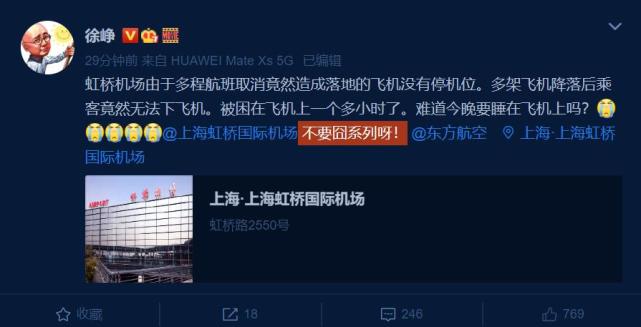 系列|徐峥深夜被困飞机上，发微吐槽不要囧系列，网友打趣：沪囧安排一下