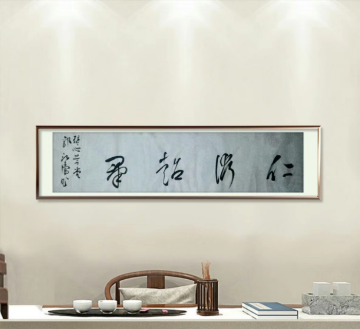 河南省平顶山市书法家郭江涛如上善之水