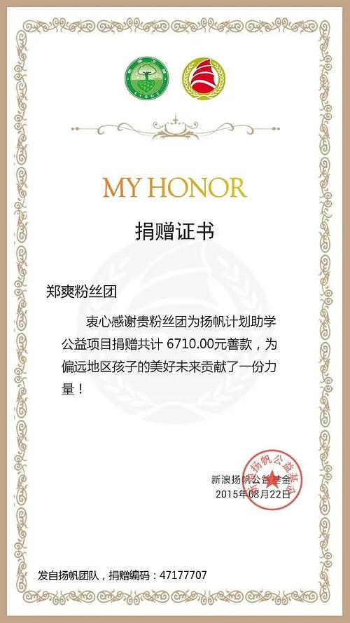 满地|原创郑爽坚持做公益，晒满地证书感谢粉丝，直言“最好的是你们”